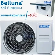 Среднетемпературный инверторный компрессорно-конденсаторный блок Belluna ККБ U101 Универсал (с зимним комплектом -40С)