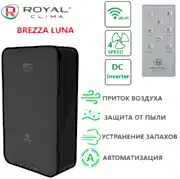 Приточно-очистительный комплекс Royal Clima серии BREZZA LUNA RCB 80 LUX (черный)